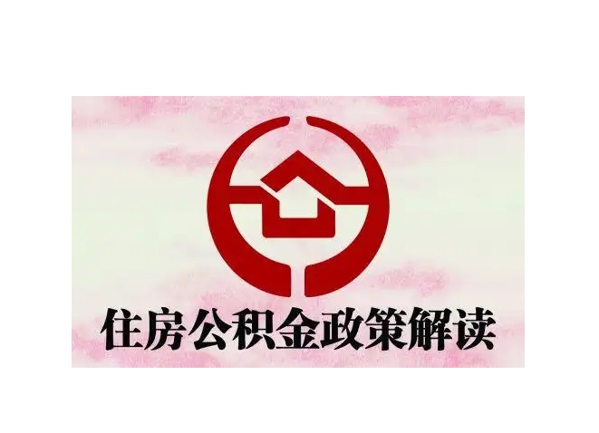 兰州公积金封存了多久能取？离职后6个月冷静期详解，轻松提取全攻略