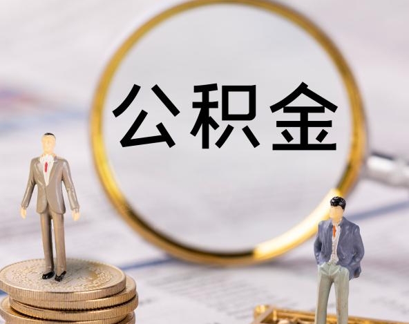 兰州公积金能还信用卡欠款吗？一文说清公积金使用规则与信用卡债务应对策略