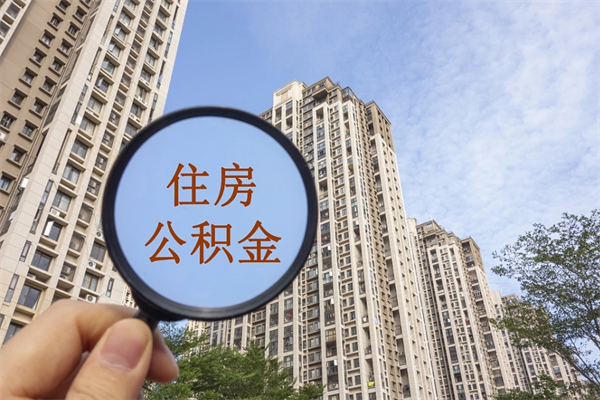 兰州公积金不建议提前还款的三大理由：守住低息福利，让资金更增值